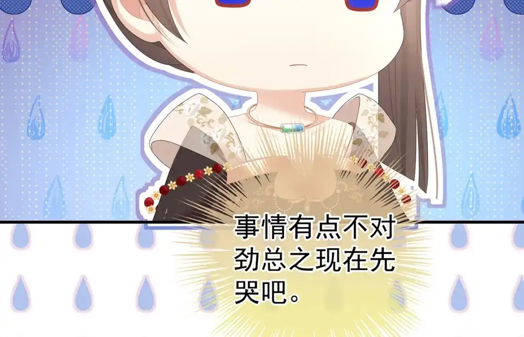 《女帝多蓝颜》第348话 驾崩 第70页