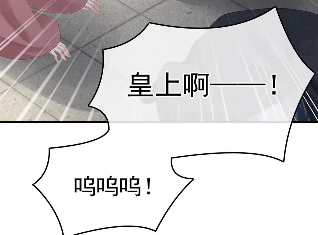 《女帝多蓝颜》第348话 驾崩 第63页