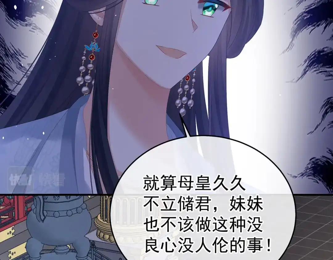 《女帝多蓝颜》第348话 驾崩 第109页