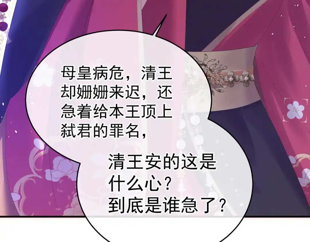 《女帝多蓝颜》第348话 驾崩 第120页