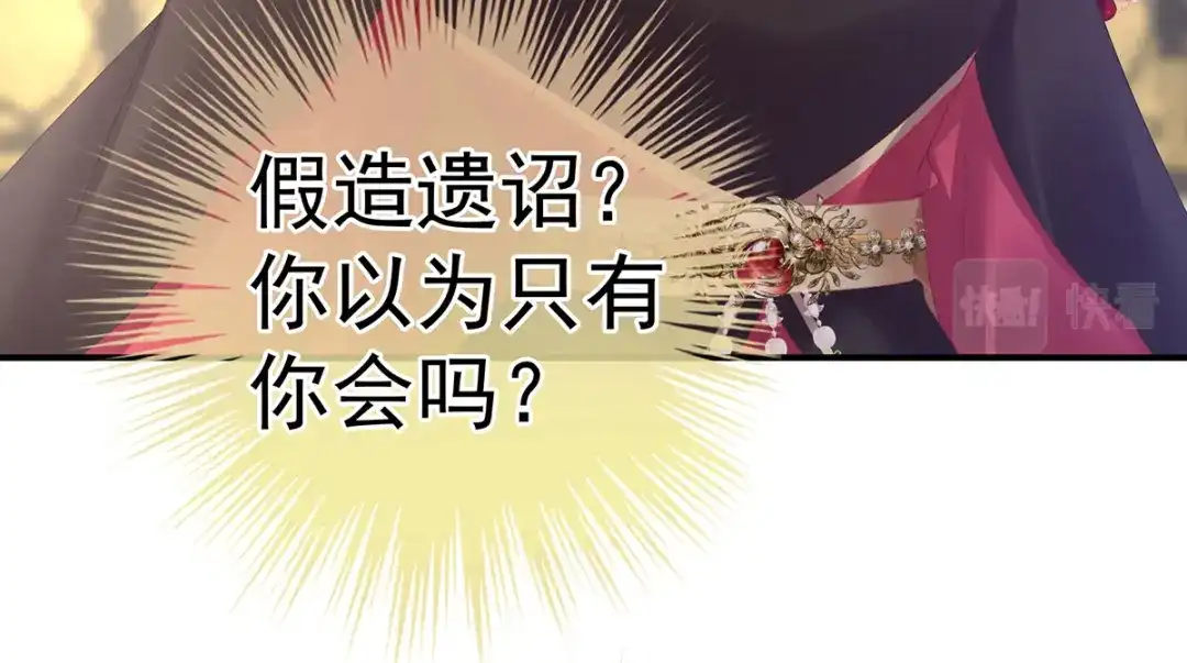 《女帝多蓝颜》第349话 夺位 第67页