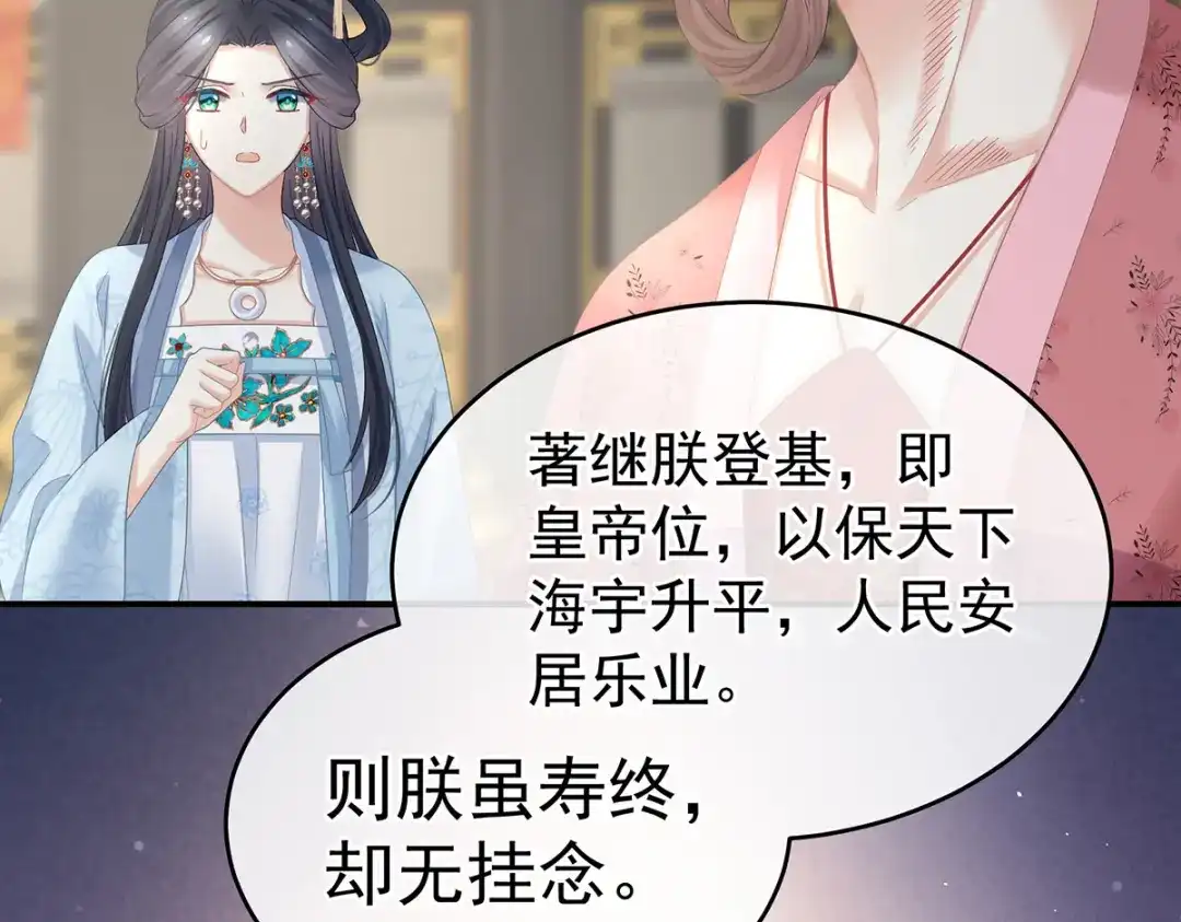 《女帝多蓝颜》第349话 夺位 第54页