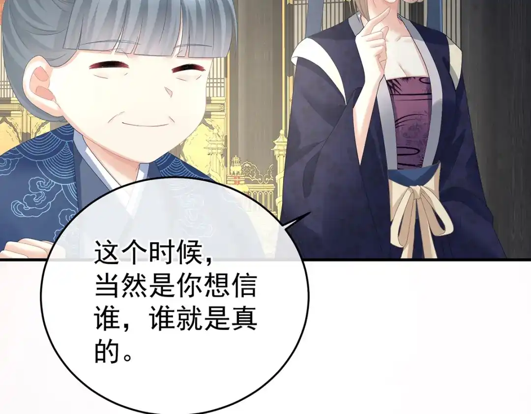 《女帝多蓝颜》第349话 夺位 第113页