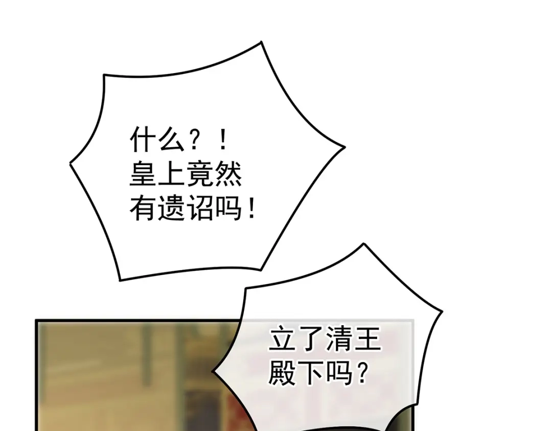 《女帝多蓝颜》第349话 夺位 第24页