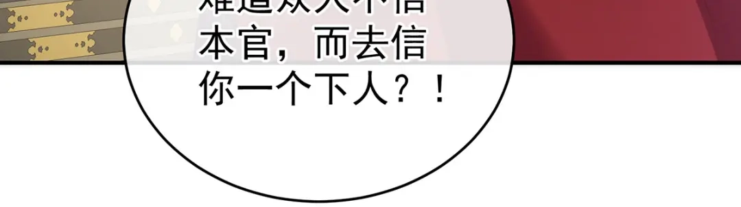 《女帝多蓝颜》第349话 夺位 第103页