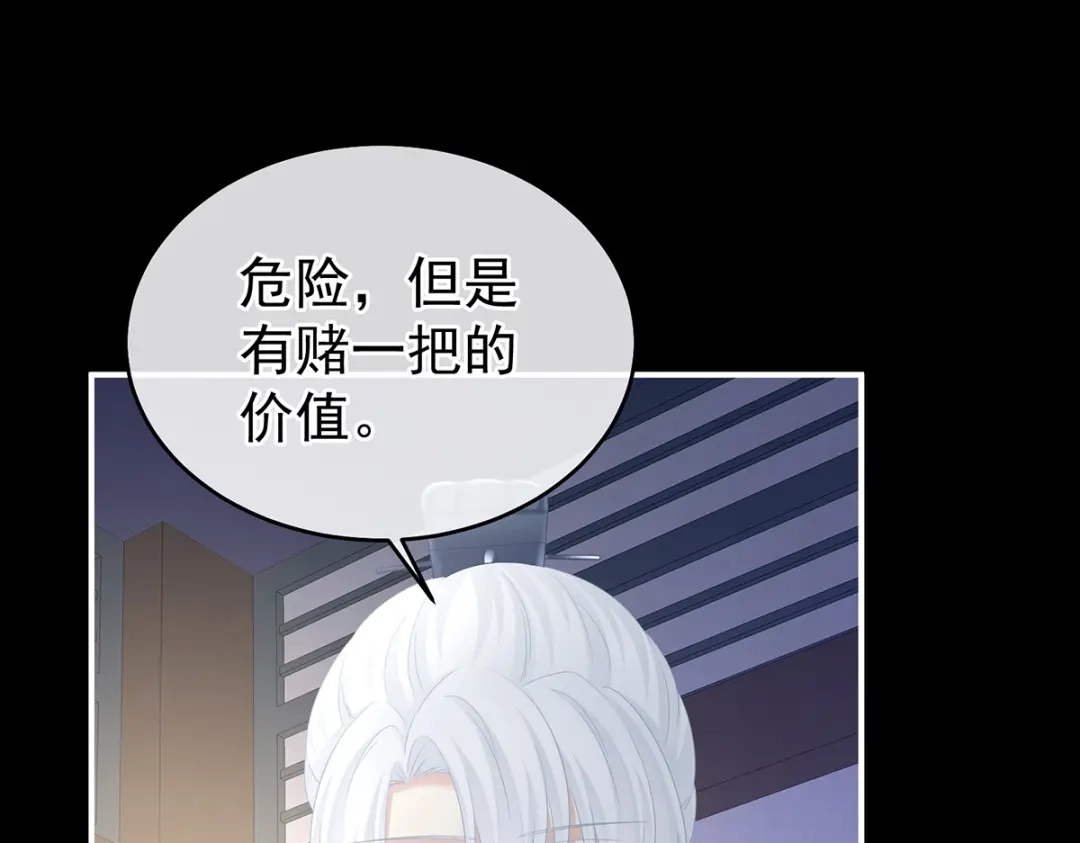 《女帝多蓝颜》第349话 夺位 第83页