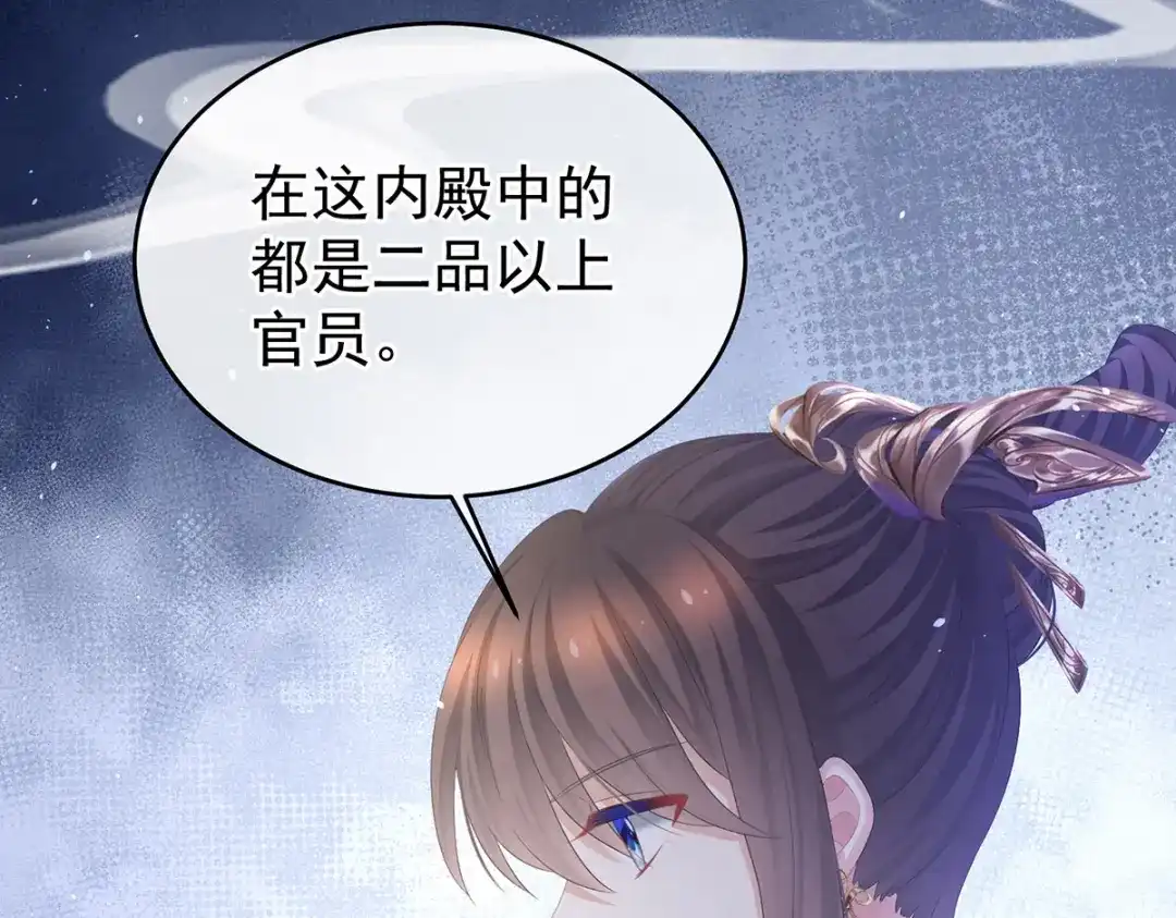 《女帝多蓝颜》第349话 夺位 第118页