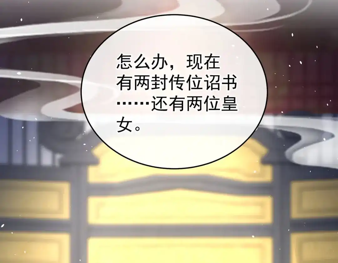 《女帝多蓝颜》第349话 夺位 第108页