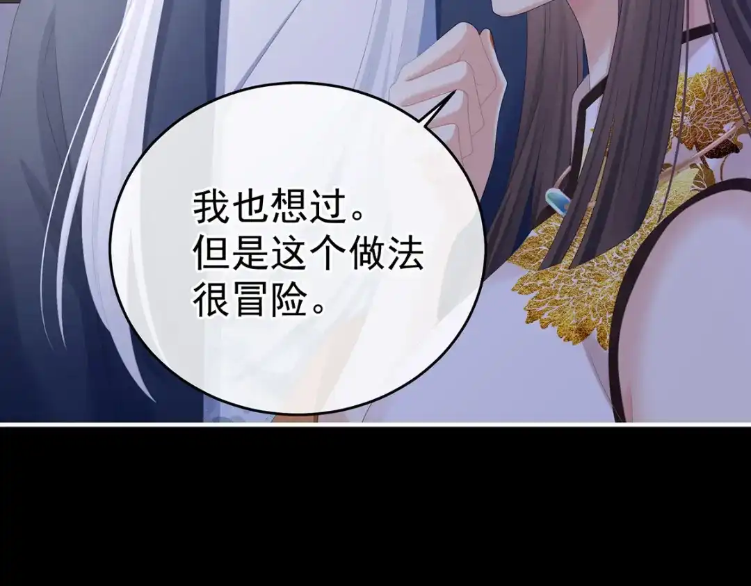 《女帝多蓝颜》第349话 夺位 第80页