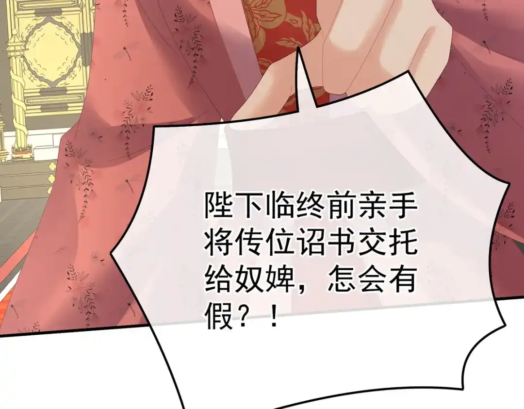 《女帝多蓝颜》第349话 夺位 第99页