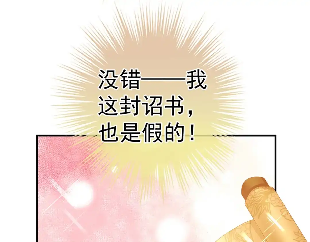《女帝多蓝颜》第349话 夺位 第68页