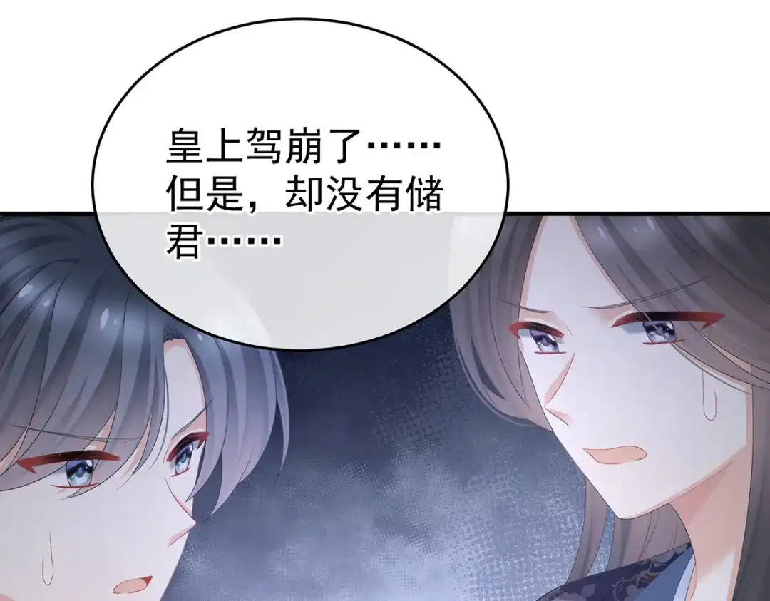 《女帝多蓝颜》第349话 夺位 第9页
