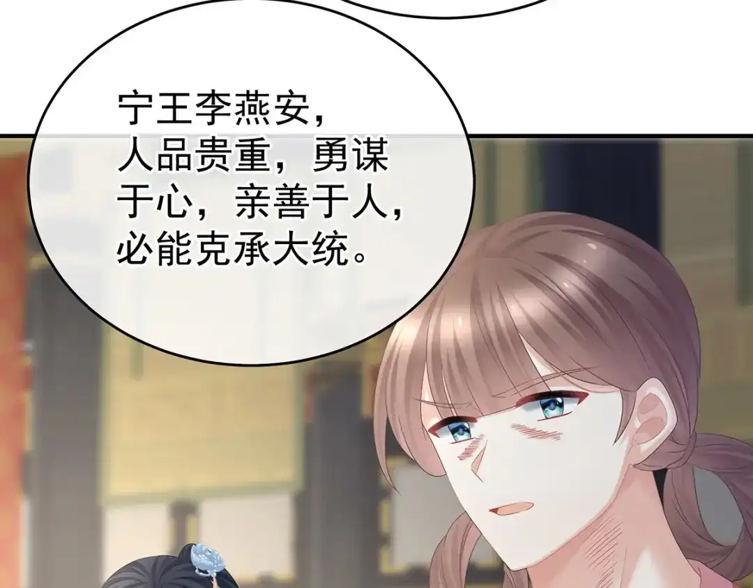 《女帝多蓝颜》第349话 夺位 第53页