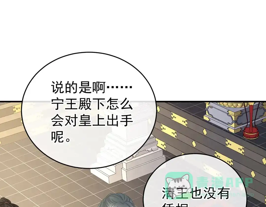《女帝多蓝颜》第349话 夺位 第6页