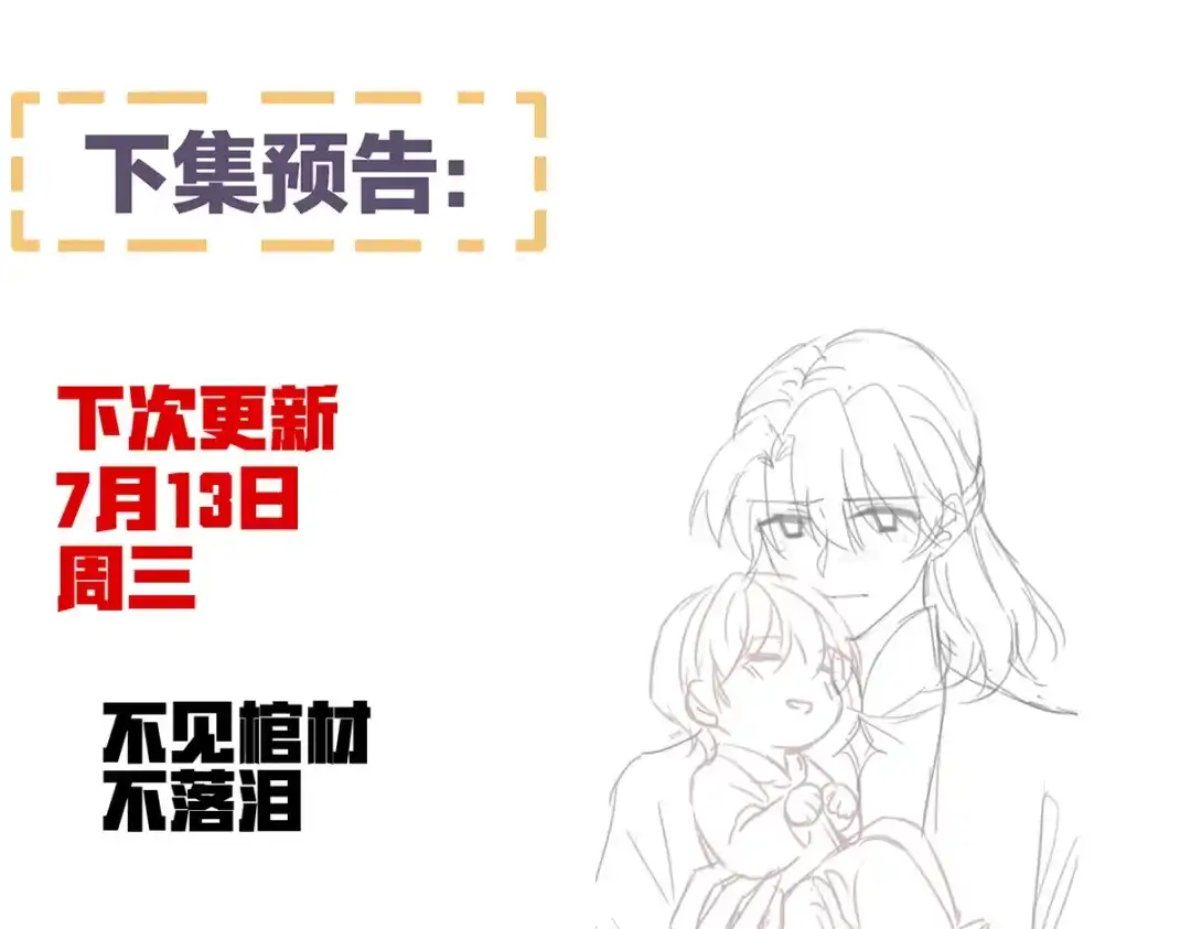 《女帝多蓝颜》第349话 夺位 第124页