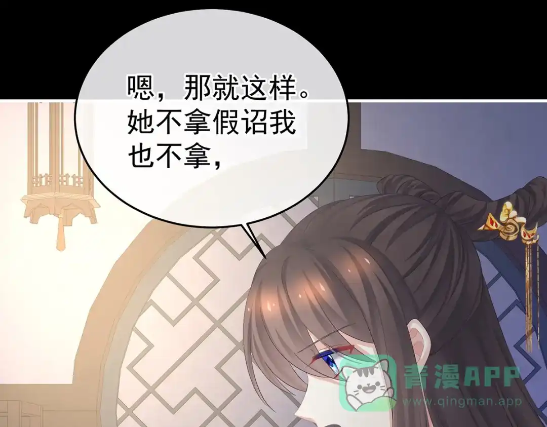 《女帝多蓝颜》第349话 夺位 第86页