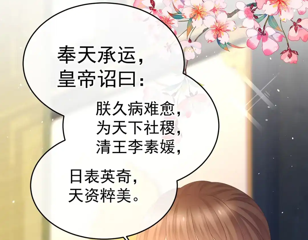 《女帝多蓝颜》第349话 夺位 第13页