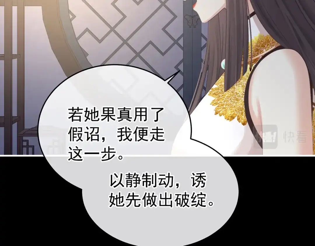 《女帝多蓝颜》第349话 夺位 第87页