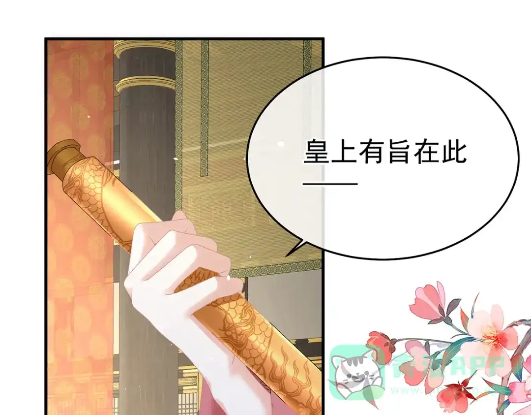 《女帝多蓝颜》第349话 夺位 第11页
