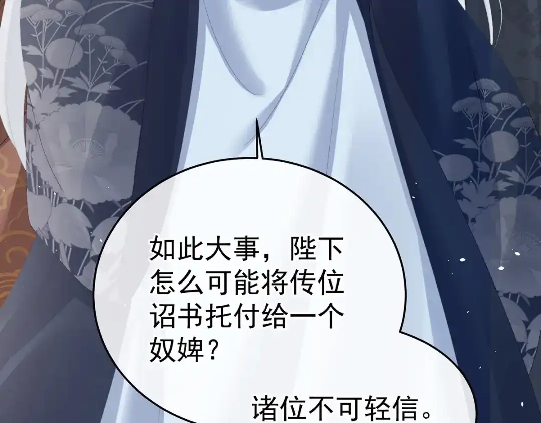 《女帝多蓝颜》第349话 夺位 第39页