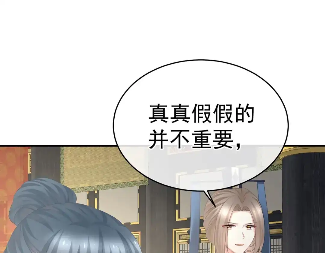 《女帝多蓝颜》第349话 夺位 第112页