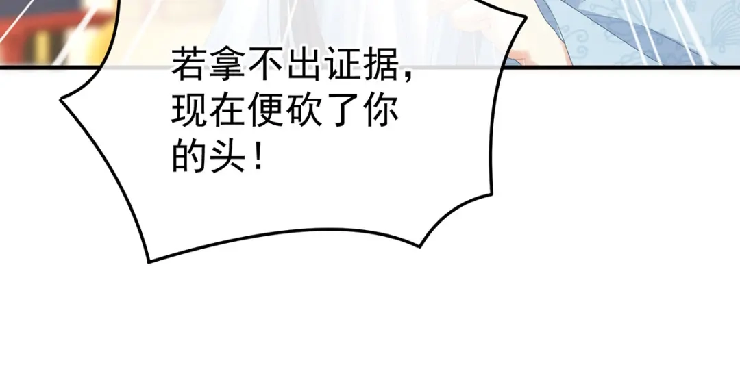 《女帝多蓝颜》第349话 夺位 第43页
