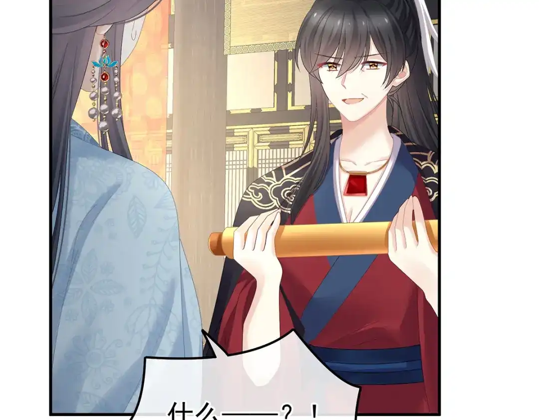《女帝多蓝颜》第349话 夺位 第45页