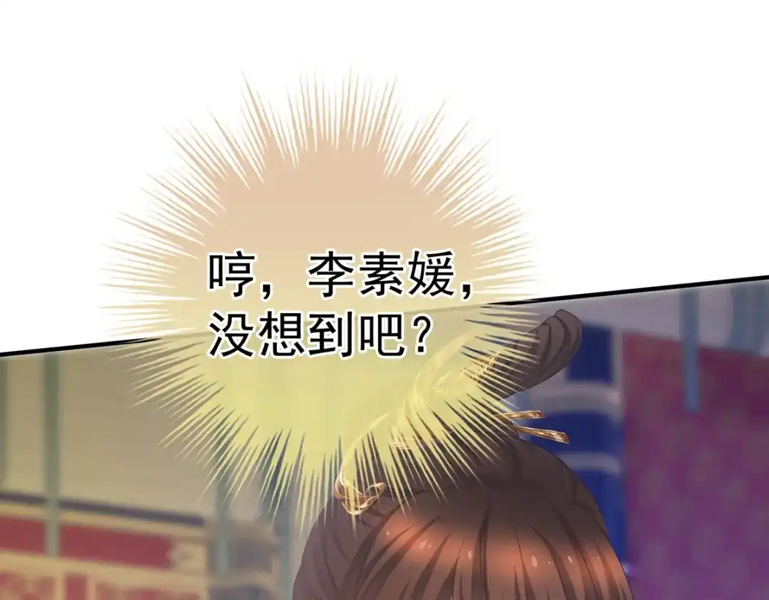 《女帝多蓝颜》第349话 夺位 第65页