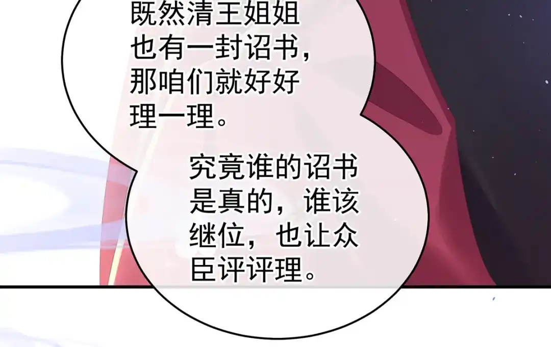 《女帝多蓝颜》第349话 夺位 第120页