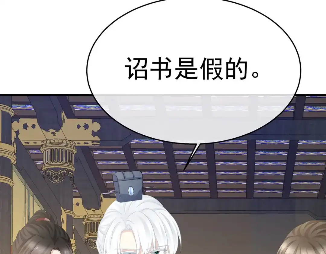 《女帝多蓝颜》第349话 夺位 第37页