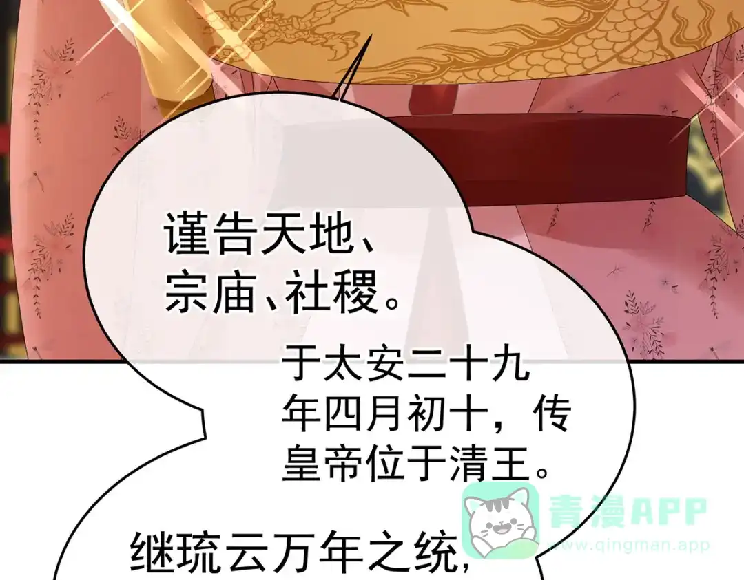 《女帝多蓝颜》第349话 夺位 第16页