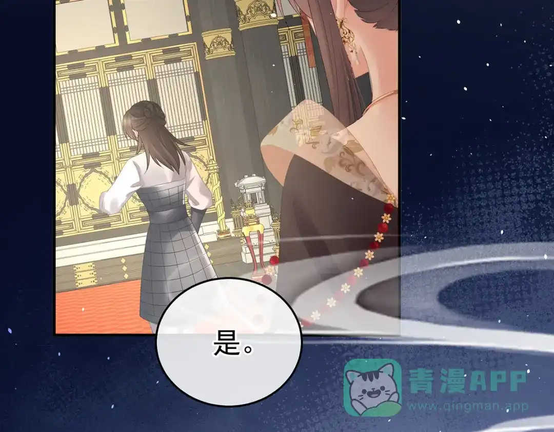 《女帝多蓝颜》第349话 夺位 第116页