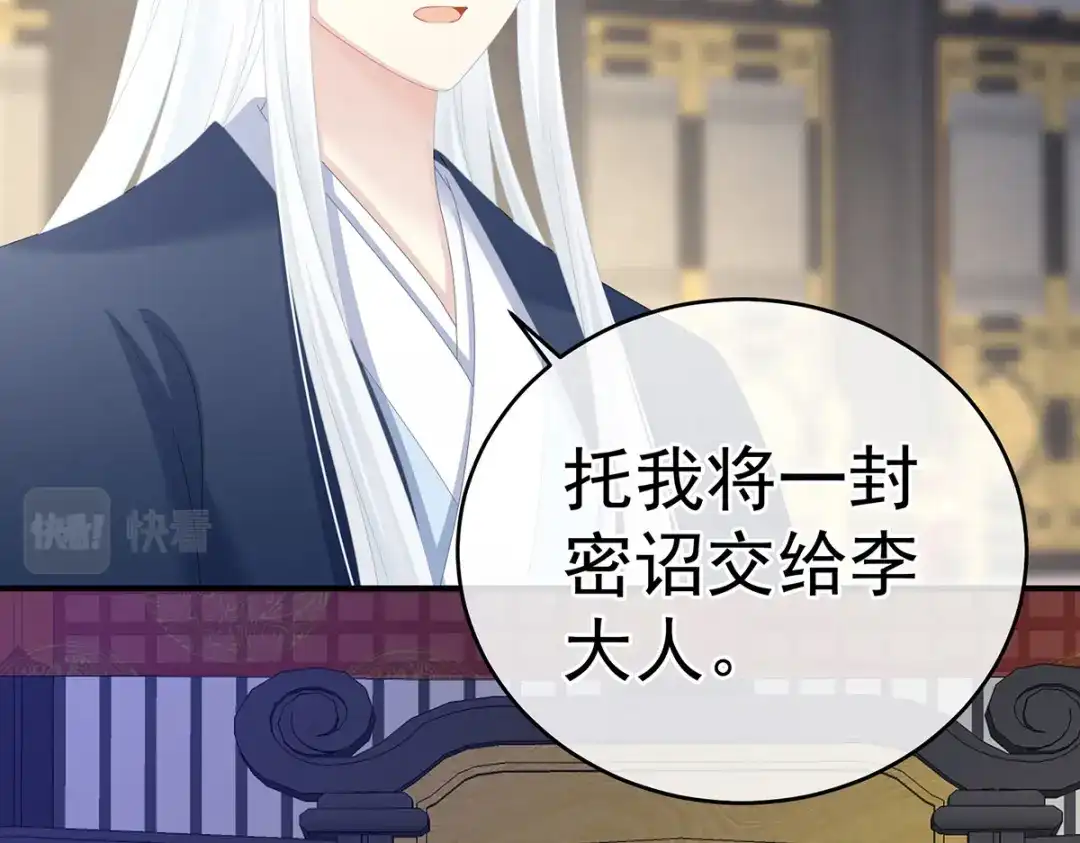 《女帝多蓝颜》第349话 夺位 第48页