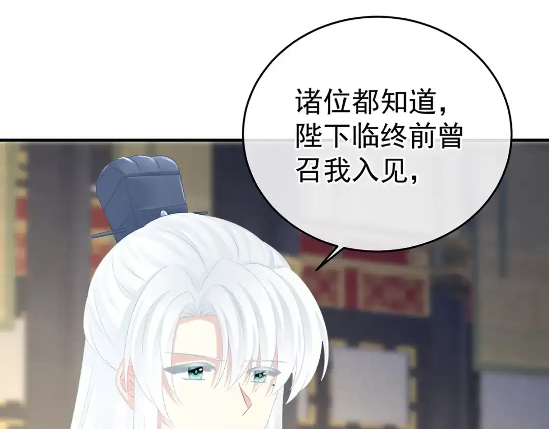 《女帝多蓝颜》第349话 夺位 第47页