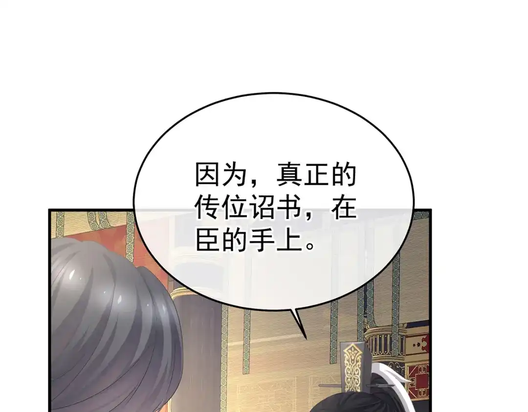 《女帝多蓝颜》第349话 夺位 第44页