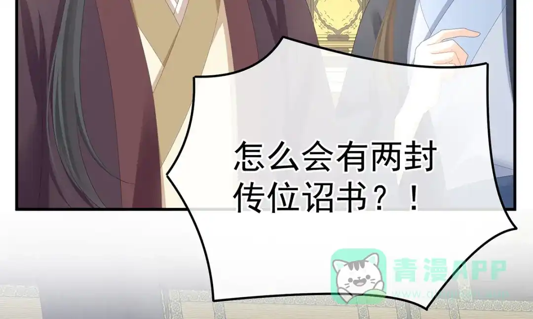 《女帝多蓝颜》第349话 夺位 第61页