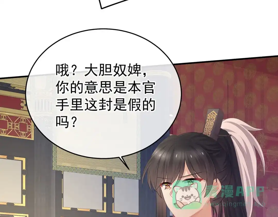 《女帝多蓝颜》第349话 夺位 第101页