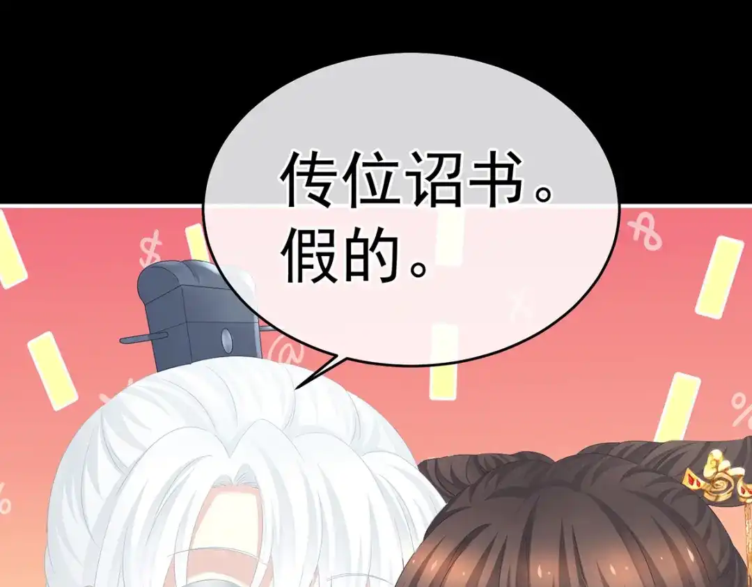 《女帝多蓝颜》第349话 夺位 第75页