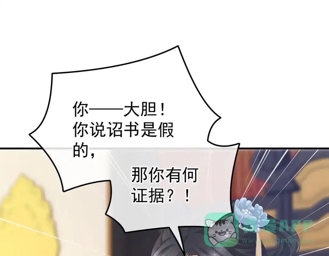 《女帝多蓝颜》第349话 夺位 第41页