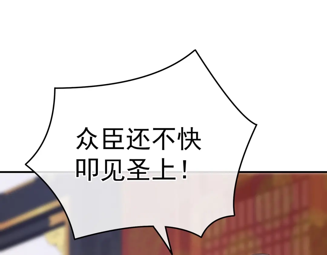 《女帝多蓝颜》第349话 夺位 第32页