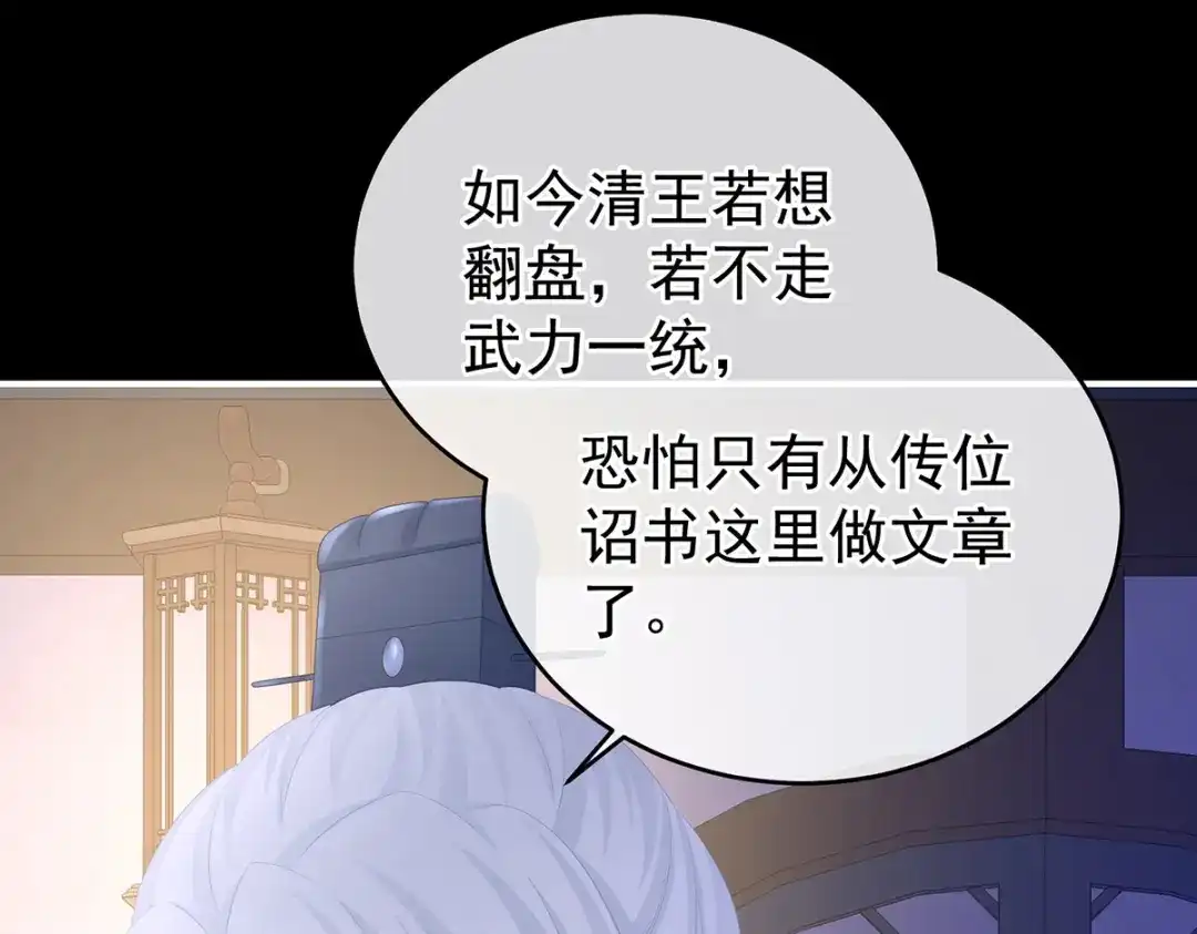 《女帝多蓝颜》第349话 夺位 第78页