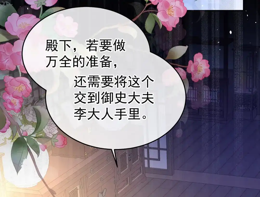 《女帝多蓝颜》第349话 夺位 第72页