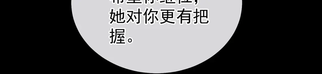 《女帝多蓝颜》第349话 夺位 第85页