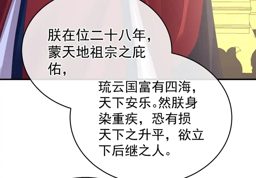 《女帝多蓝颜》第349话 夺位 第52页