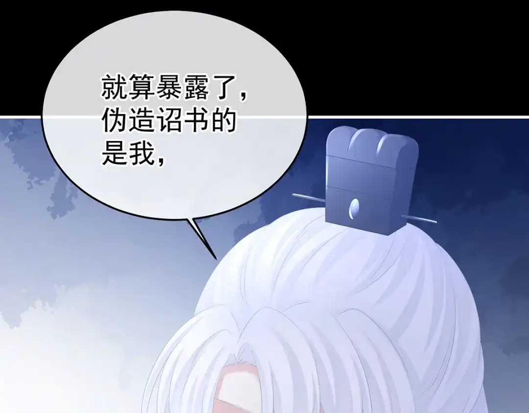 《女帝多蓝颜》第349话 夺位 第89页