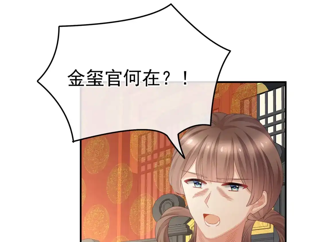 《女帝多蓝颜》第349话 夺位 第27页