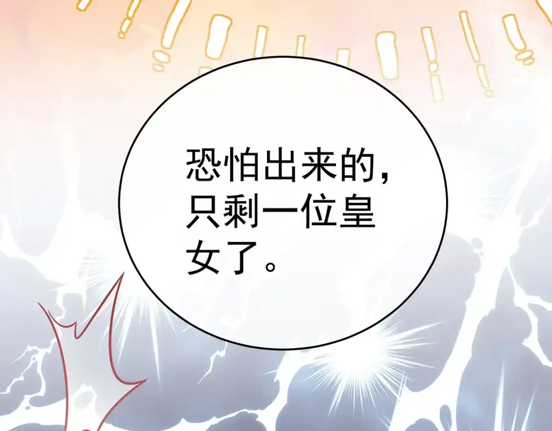 《女帝多蓝颜》第350话 有你凉的时候 第22页