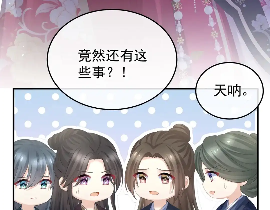 《女帝多蓝颜》第350话 有你凉的时候 第100页