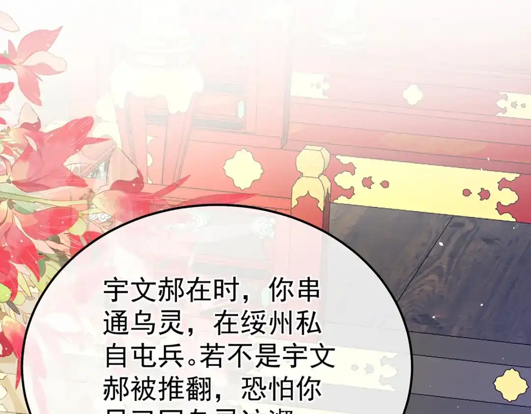 《女帝多蓝颜》第350话 有你凉的时候 第83页