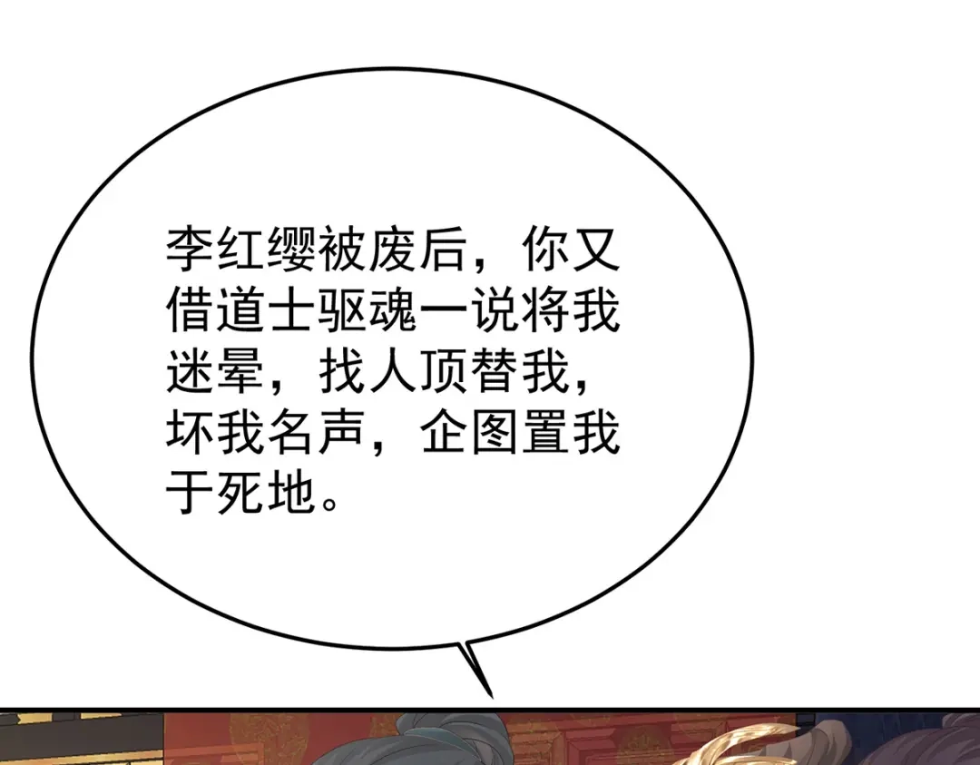 《女帝多蓝颜》第350话 有你凉的时候 第92页